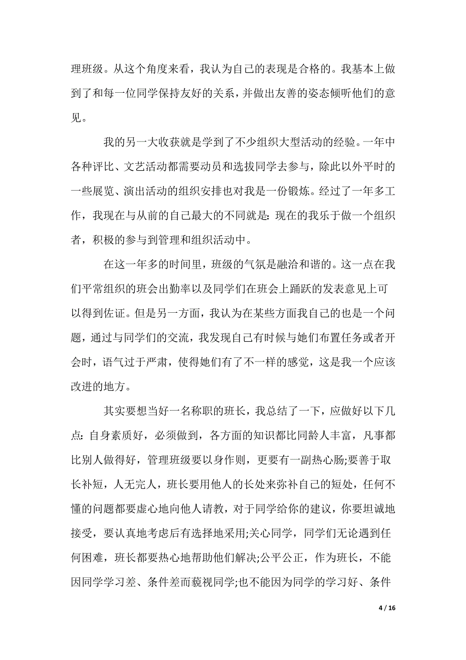 2022最新高中生自我介绍_24_第4页