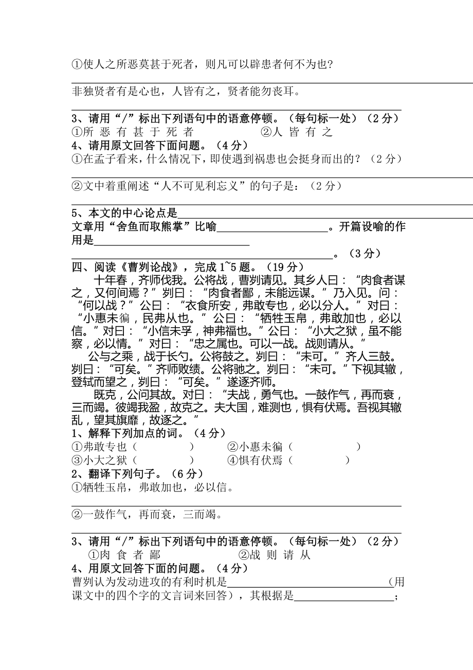 2019-2020年九年级语文下册：文言文练习_第3页