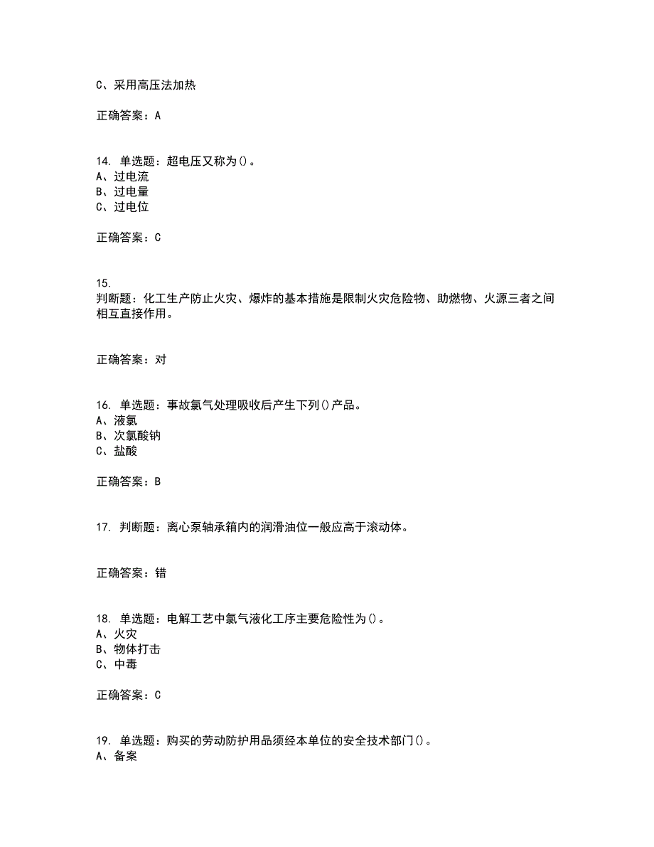 氯碱电解工艺作业安全生产资格证书考核（全考点）试题附答案参考套卷49_第3页