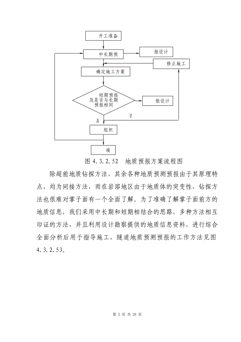 隧道施工超前地质预测预报系统_第2页