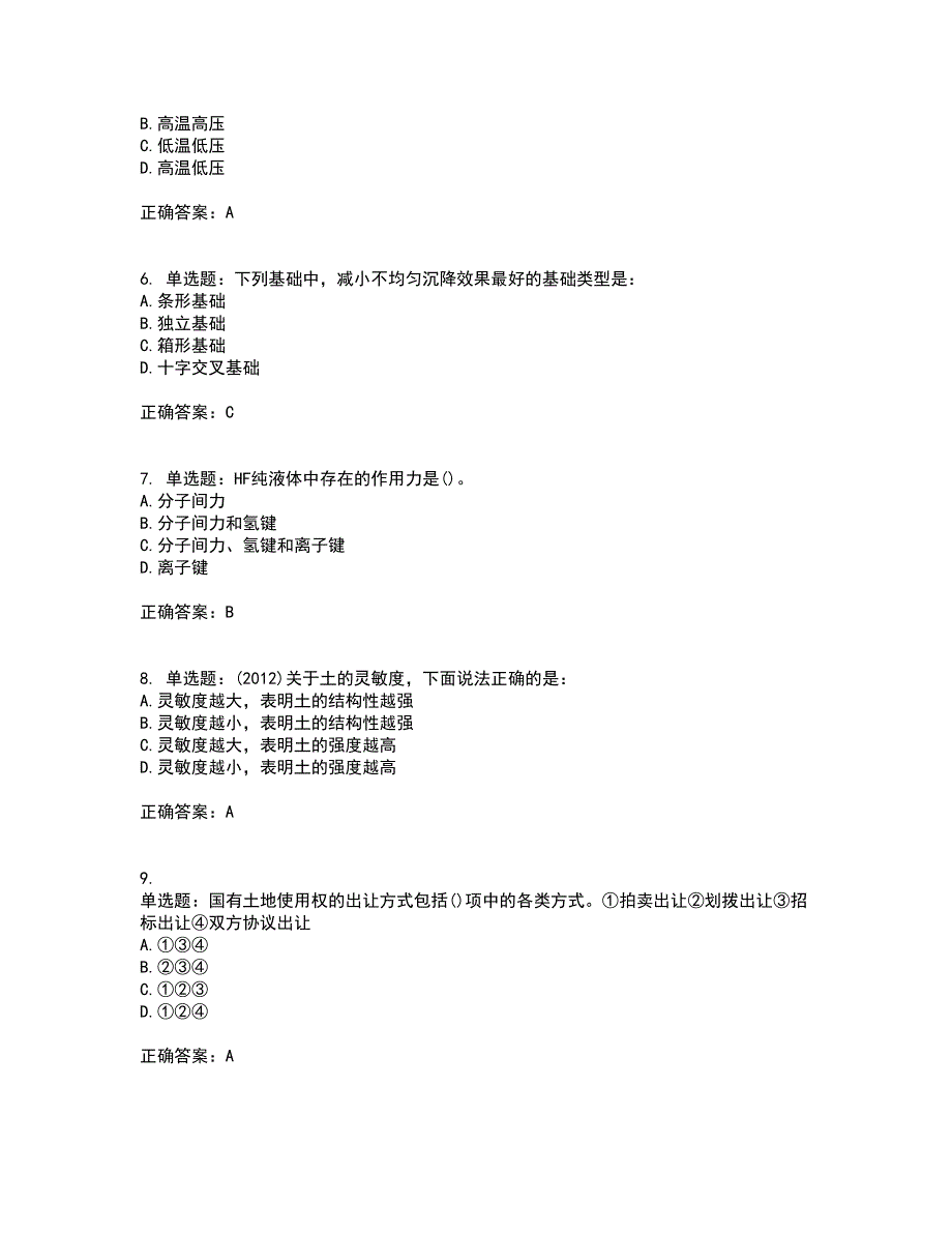 岩土工程师基础考试内容及模拟试题附答案（全考点）套卷63_第2页