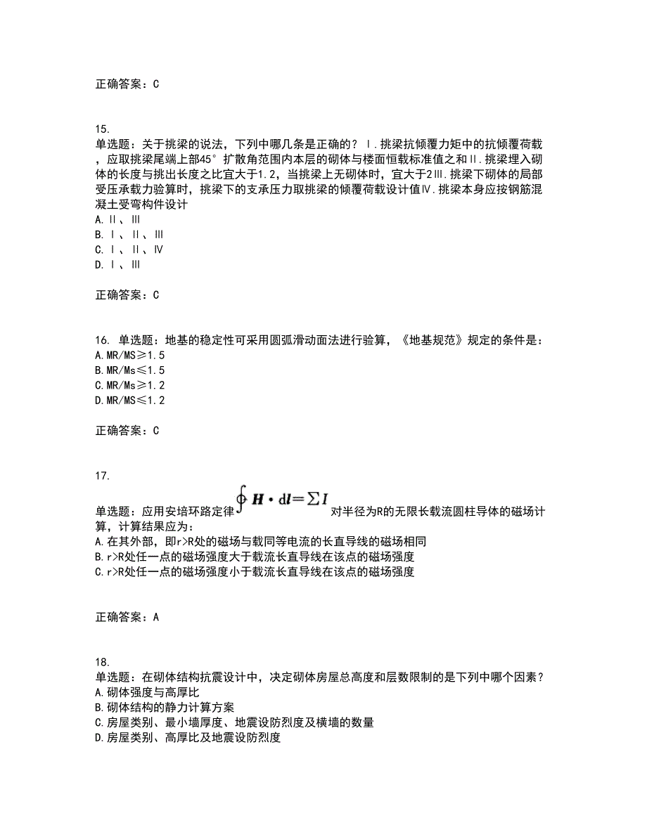 岩土工程师基础考试内容及模拟试题附答案（全考点）套卷63_第4页