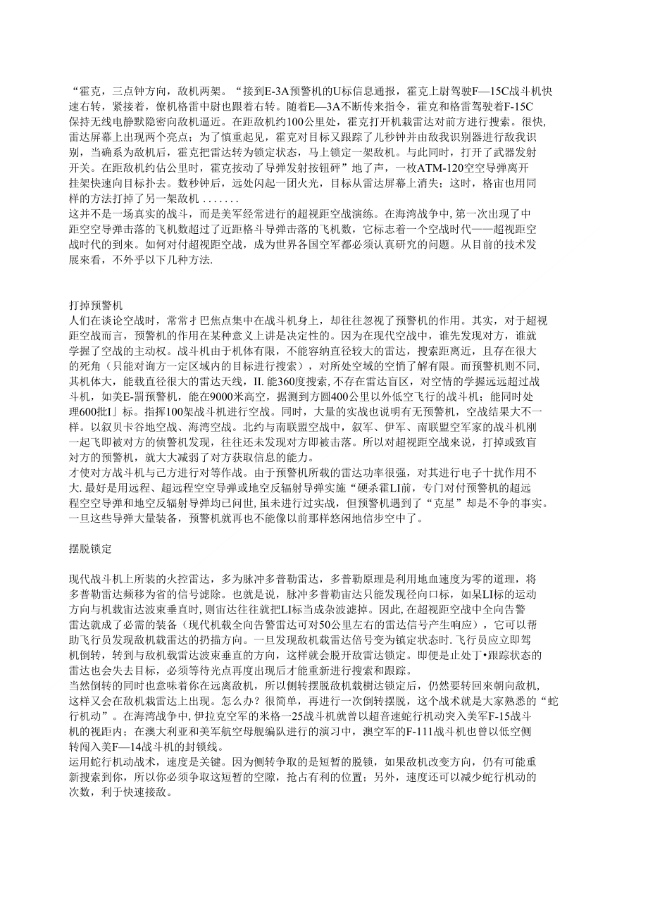 超视距空战战法探讨费下载_第1页