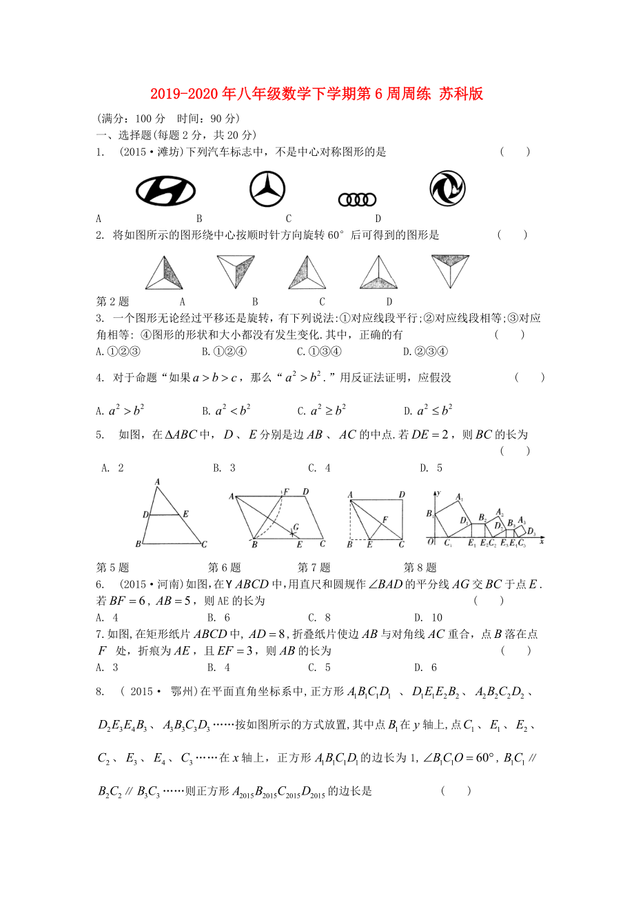 2019-2020年八年级数学下学期第6周周练-苏科版_第1页