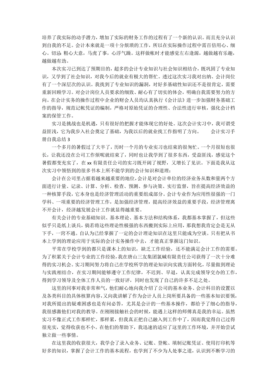 会计实习手册自我总结（精选7篇）_第2页