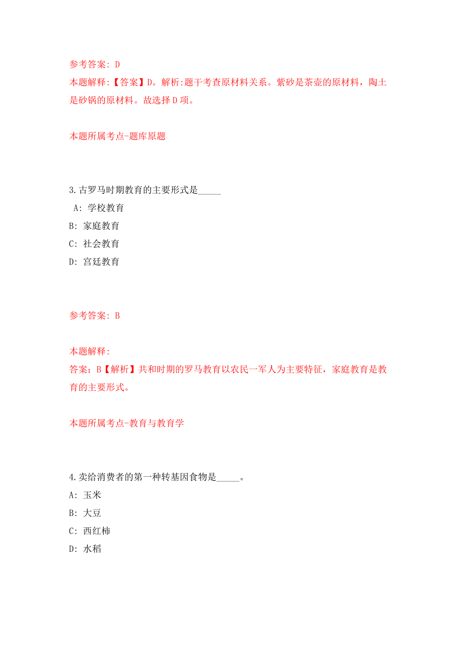 浙江杭州市钱塘区市场监督管理局编外人员招考聘用24人模拟卷（第6次）_第2页