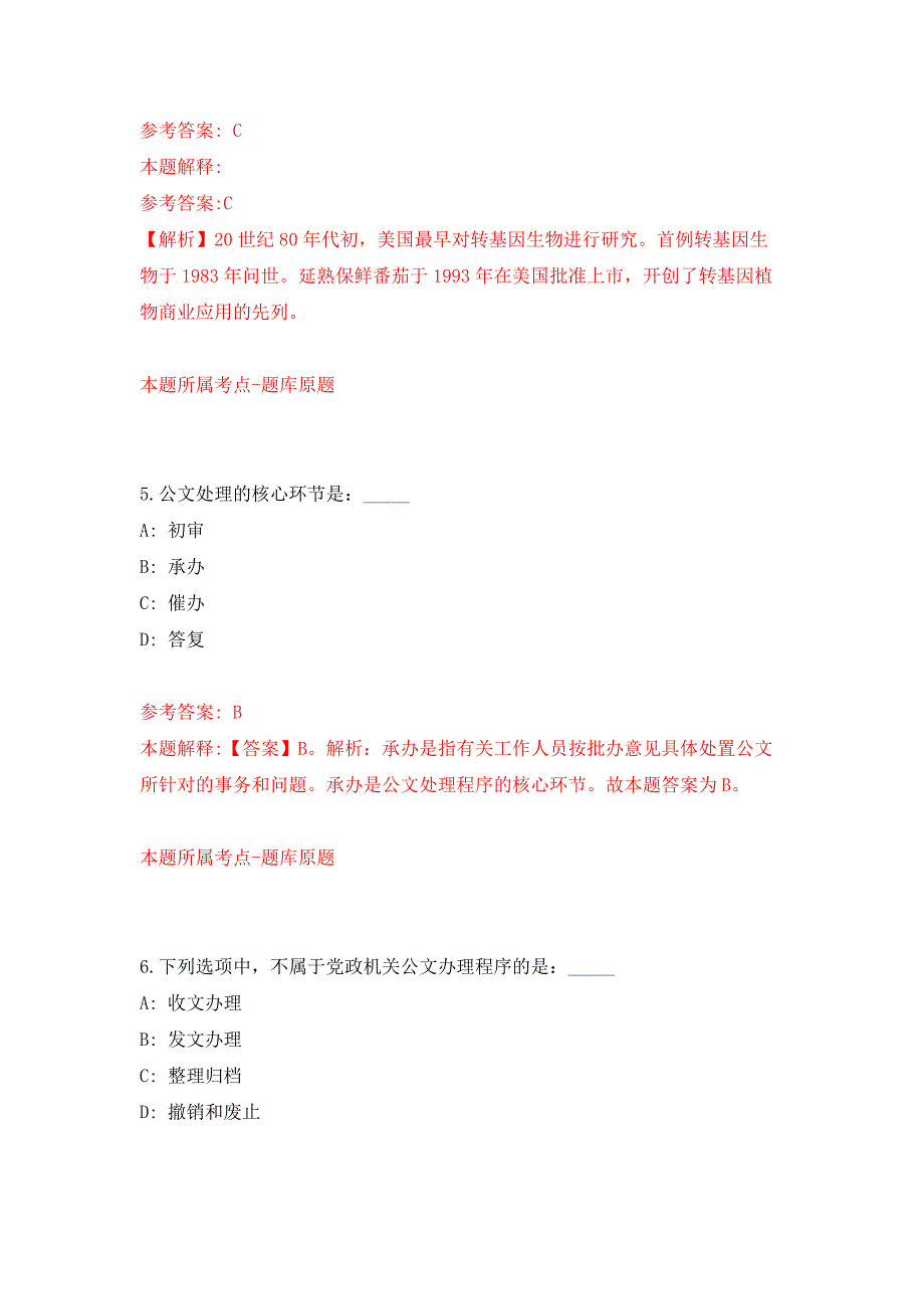 浙江杭州市钱塘区市场监督管理局编外人员招考聘用24人模拟卷（第6次）_第3页