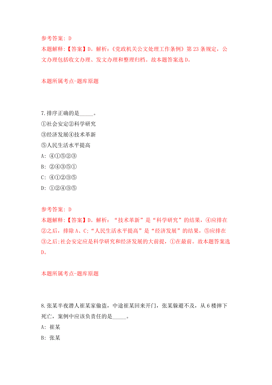 浙江杭州市钱塘区市场监督管理局编外人员招考聘用24人模拟卷（第6次）_第4页