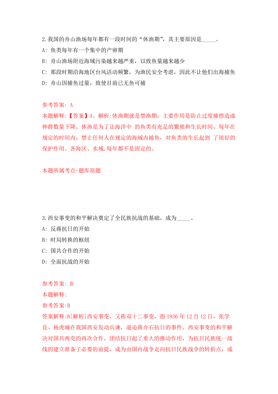 2021年12月2021年山西临汾翼城县就业困难高校毕业生公益性岗招考聘用70人专用模拟卷（第4套）_第2页