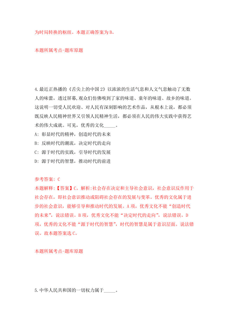 2021年12月2021年山西临汾翼城县就业困难高校毕业生公益性岗招考聘用70人专用模拟卷（第4套）_第3页