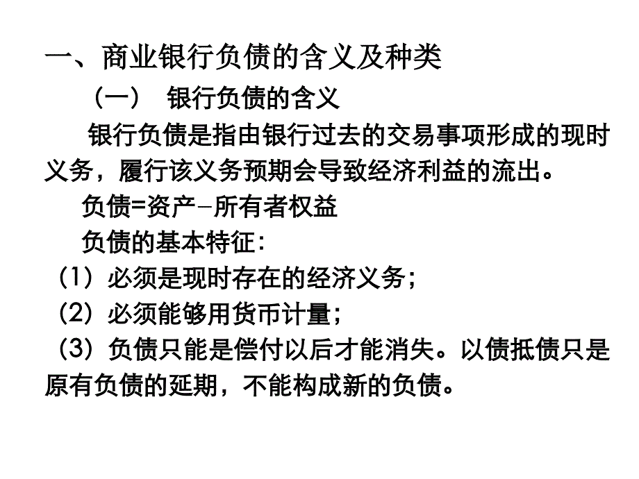 商业银行经营与管理-商业银行经营与管理_第3页