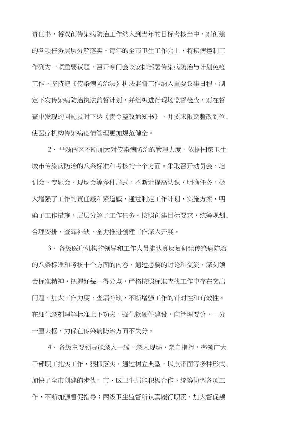 传媒网上半年工作总结与传染病防治工作汇报汇编_第5页