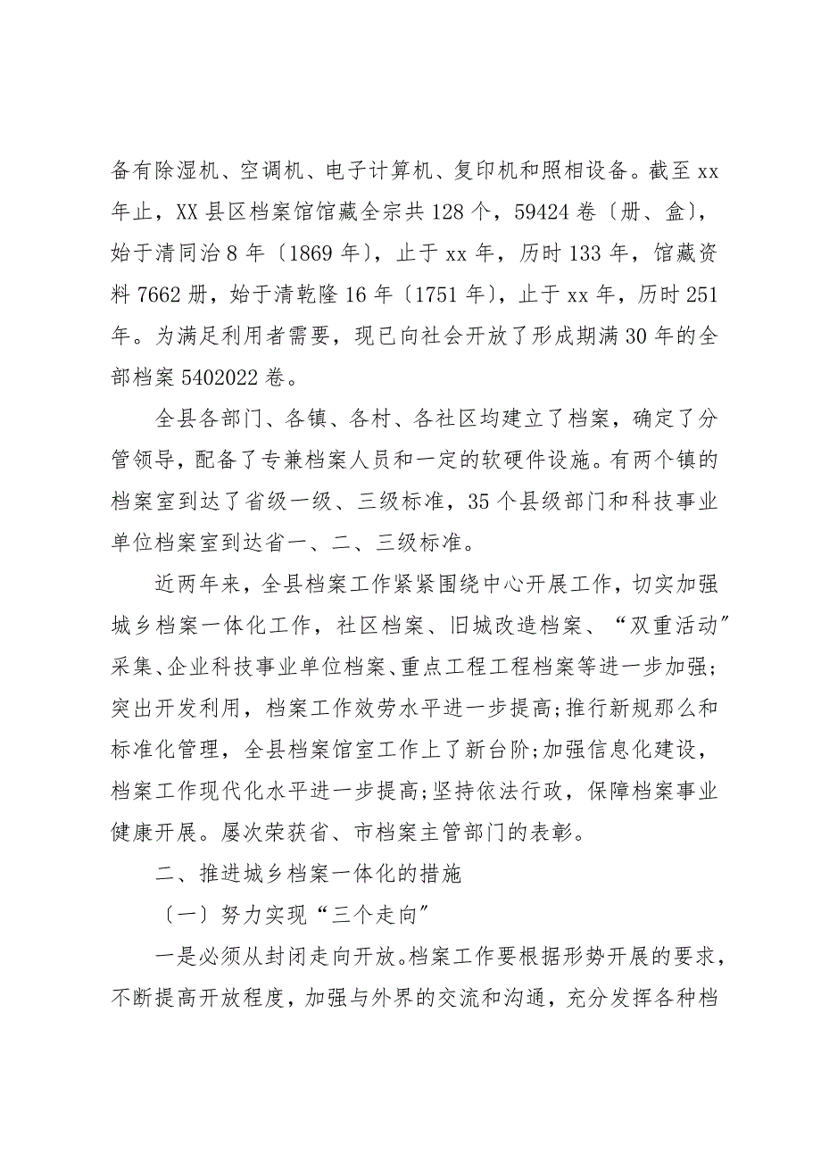 2022年第一篇对我县城乡档案一体化工作的思考_第2页