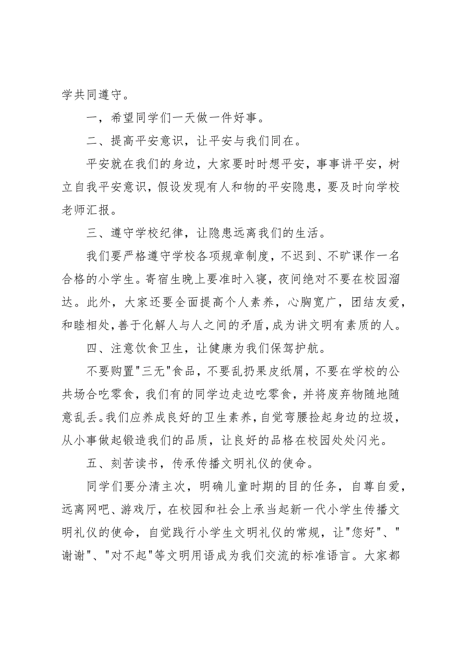 2022年第一篇小学升旗仪式讲话稿_第2页