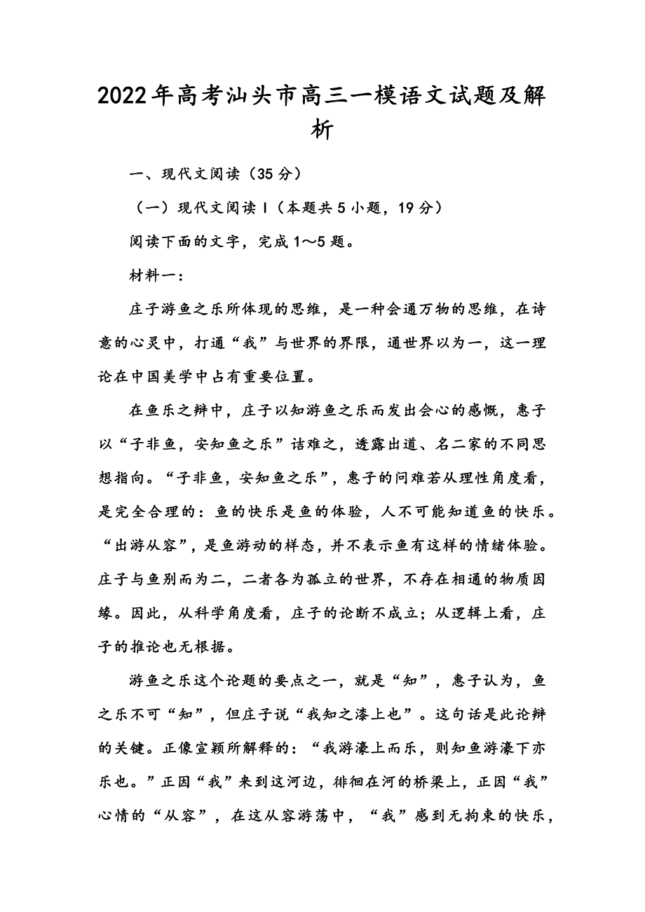 2022年高考汕头市高三一模语文试题及解析_第1页