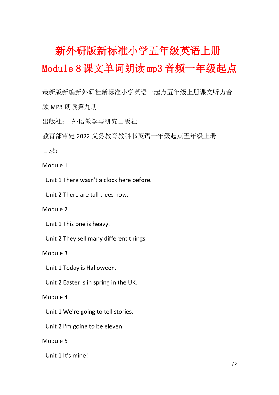 最新新外研版新标准小学五年级英语上册Module 8课文单词朗读mp3音频一年级起点_第1页