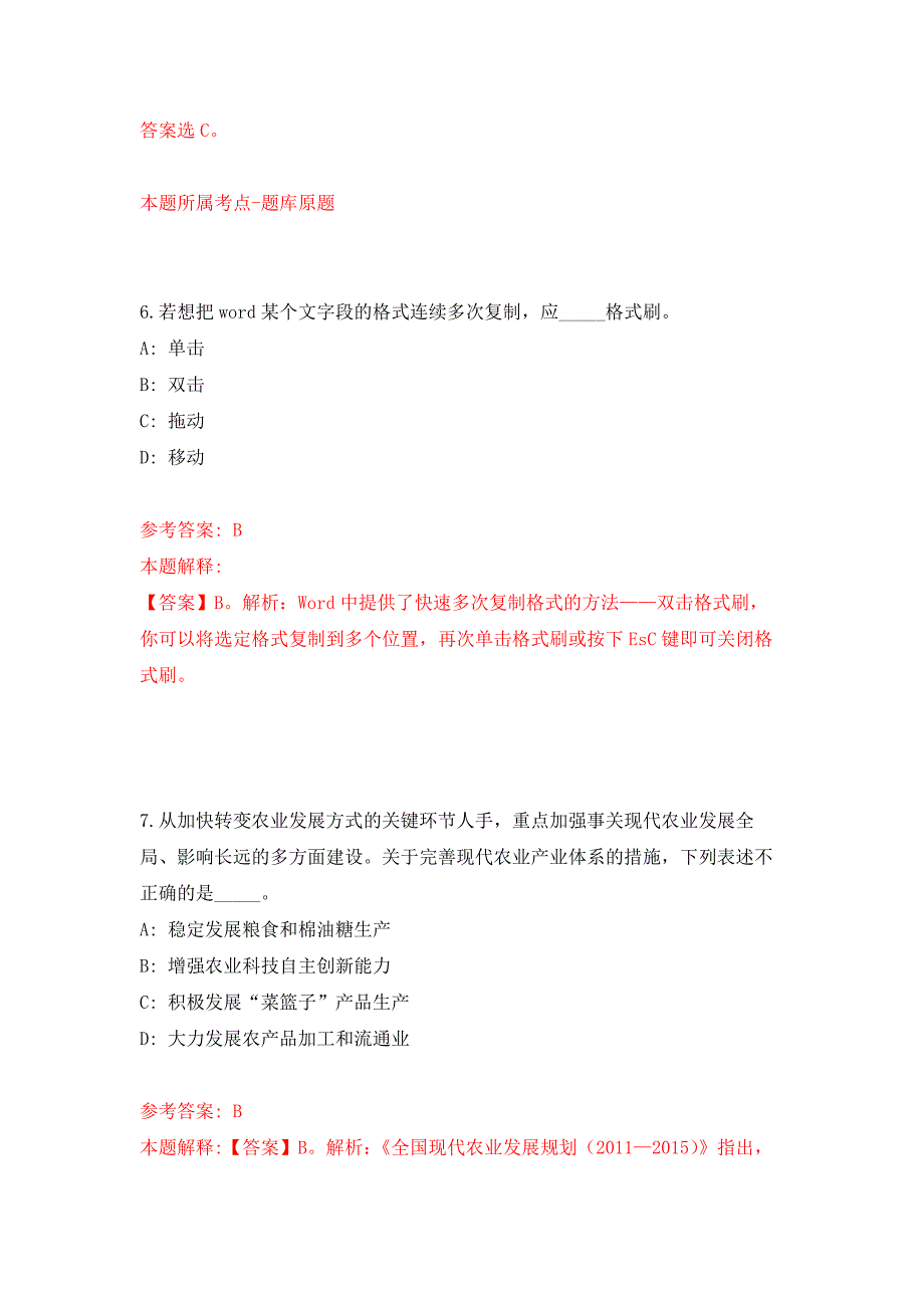 2021下半年四川广安市广安区卫生事业单位招考聘用24人专用模拟卷（第6套）_第4页