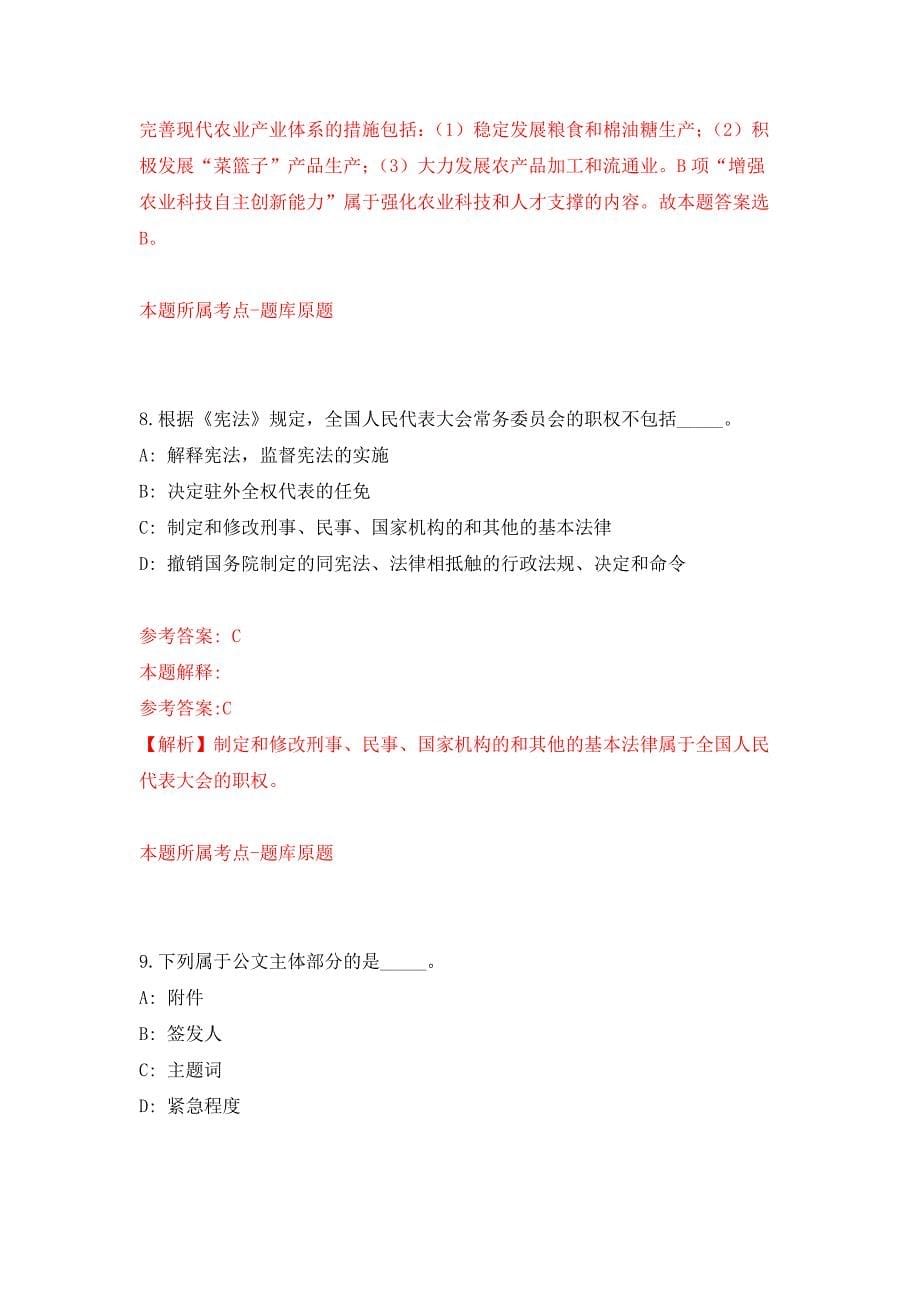 2021下半年四川广安市广安区卫生事业单位招考聘用24人专用模拟卷（第6套）_第5页