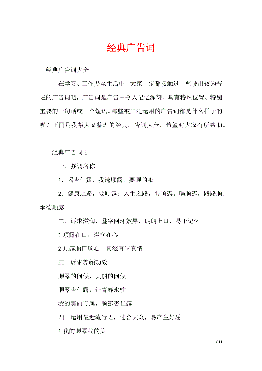 2022最新经典广告词_第1页