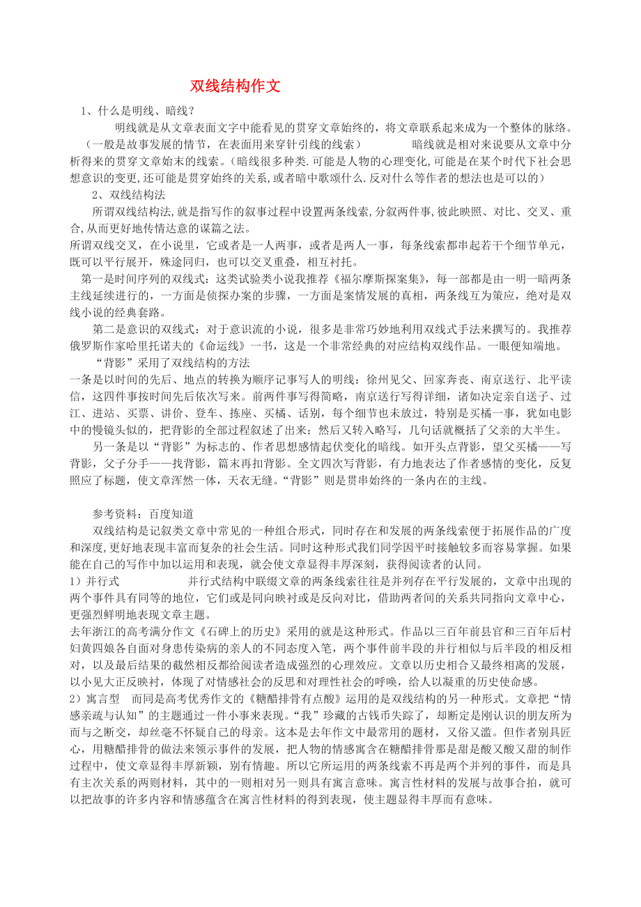 高中语文-双线结构作文_第1页