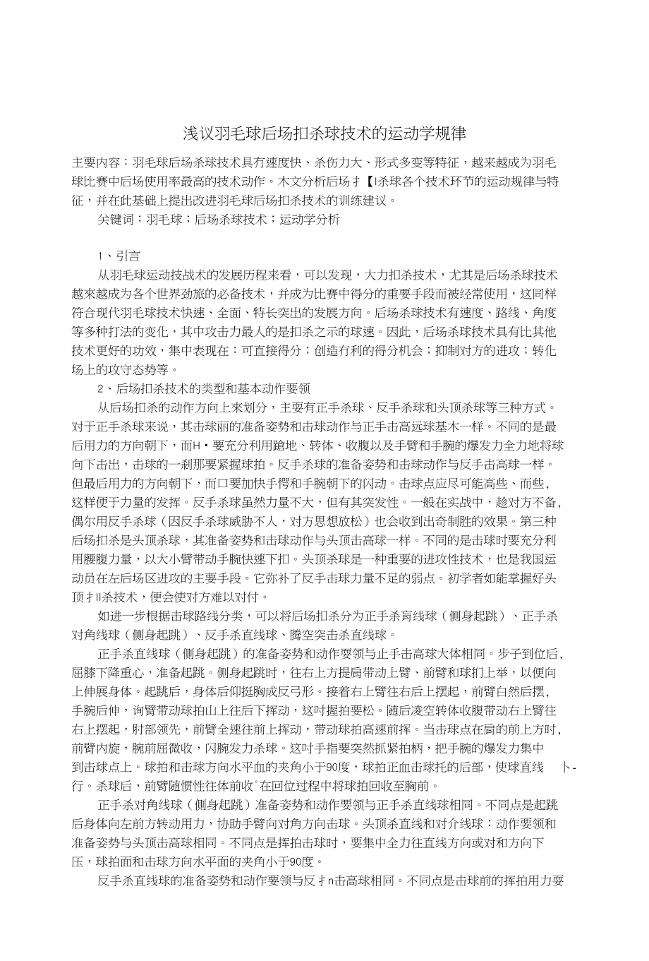 羽毛球扣杀论文_第1页