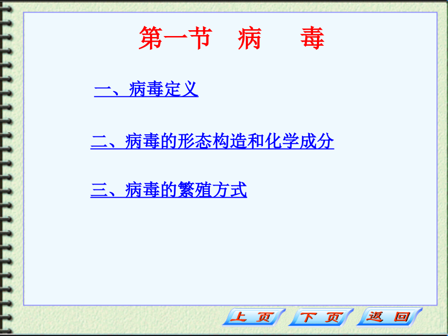 第-四-章--非细胞型微生物的形态与分类ppt课件_第4页