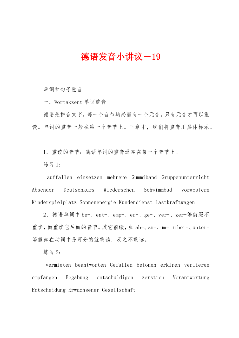 德语发音小讲议－19_第1页