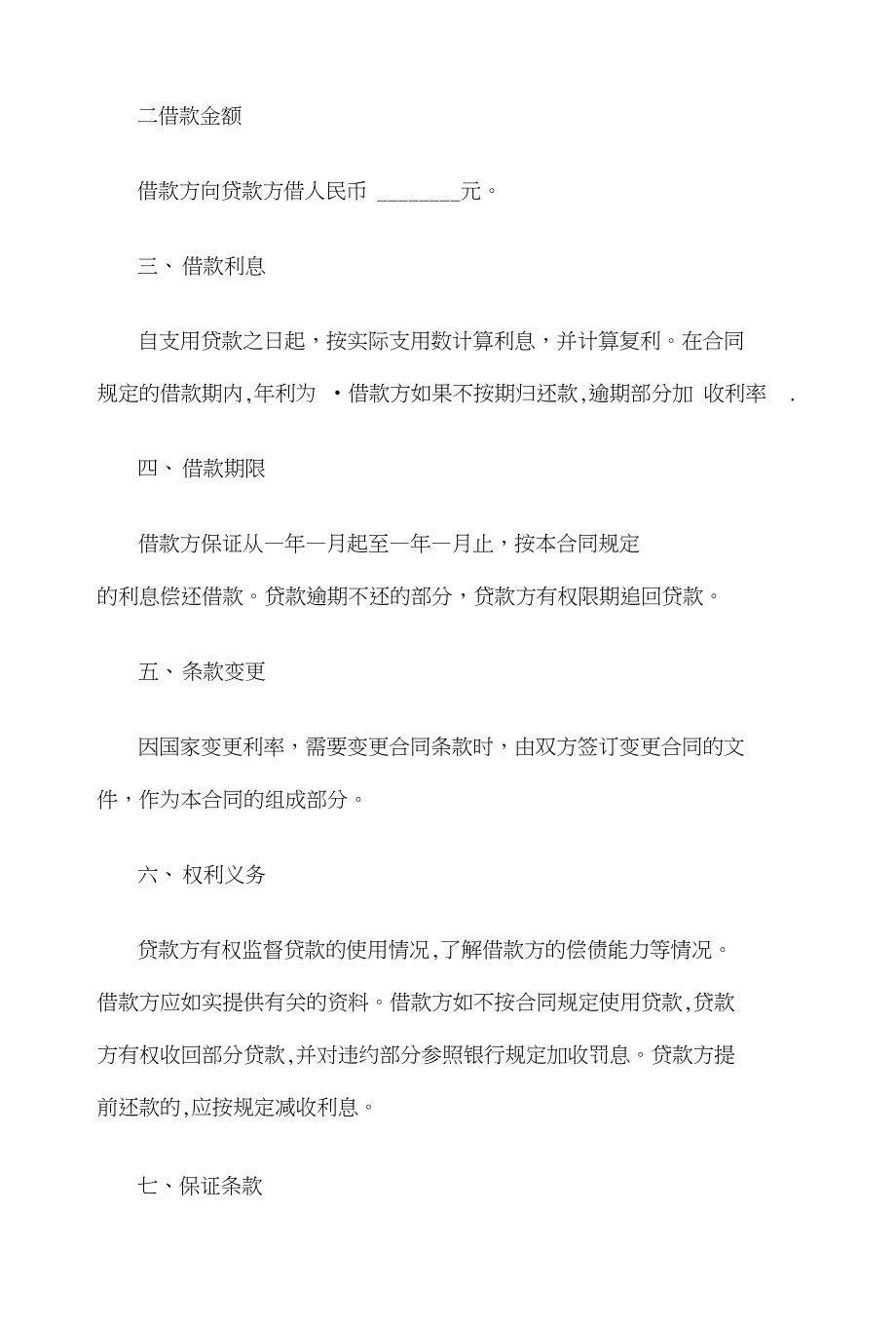 借款合同常用与借款合同汇编_第2页