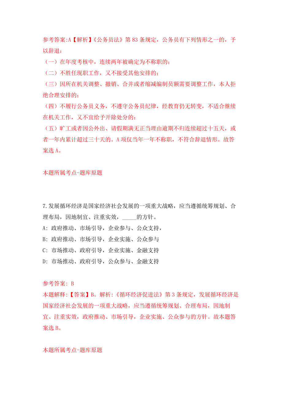 2021年12月2021年山东青岛市市南区卫生健康局所属部分事业单位招考聘用4人专用模拟卷（第3套）_第4页