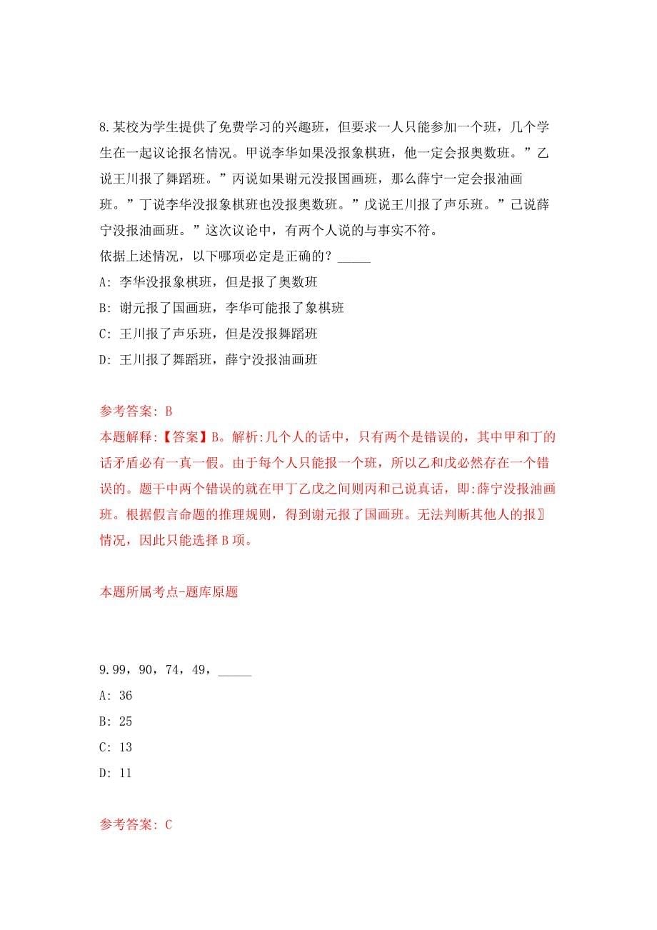 2021年12月2021年山东青岛市市南区卫生健康局所属部分事业单位招考聘用4人专用模拟卷（第3套）_第5页