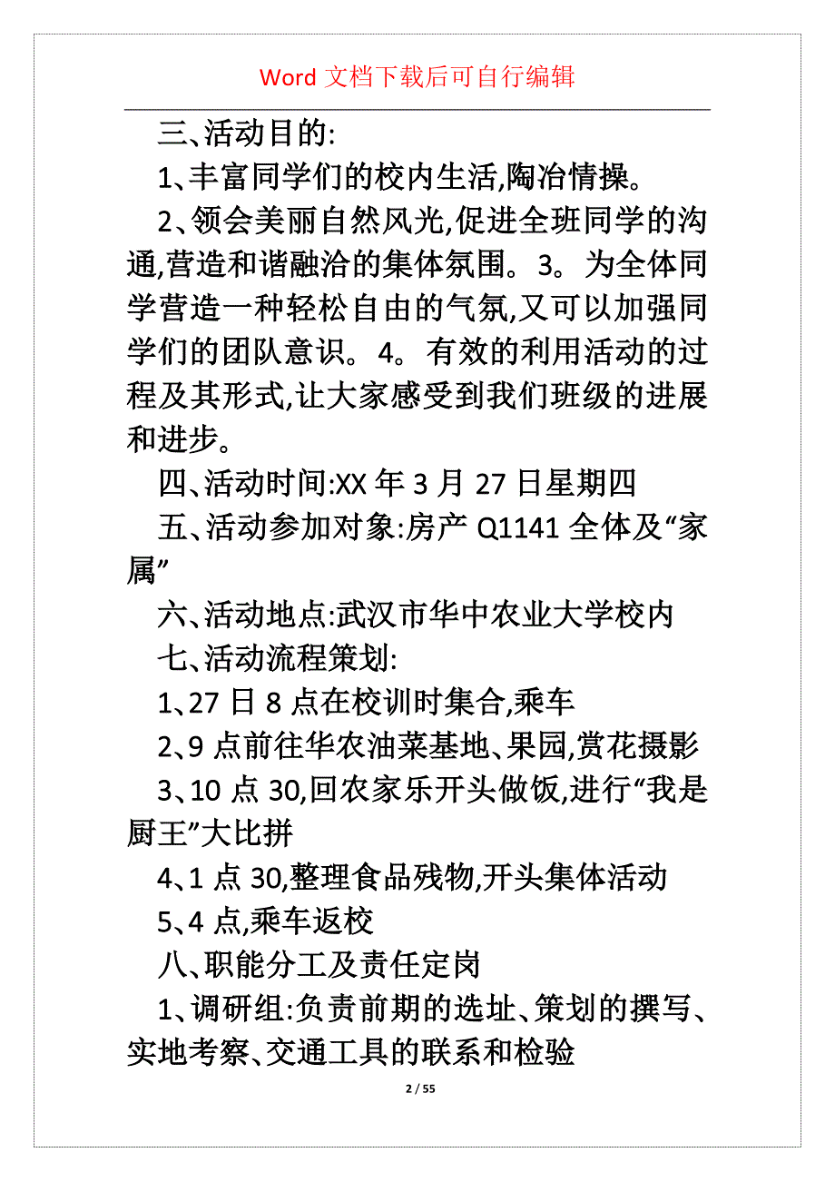 春游活动策划书汇编5篇_第2页