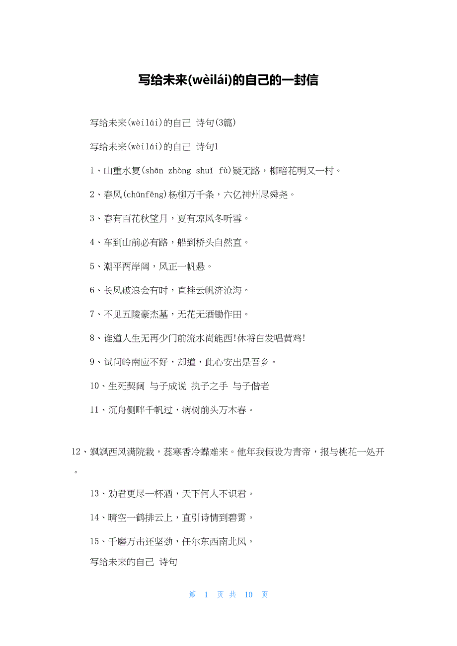 2022年最新的写给未来的自己的一封信_第1页