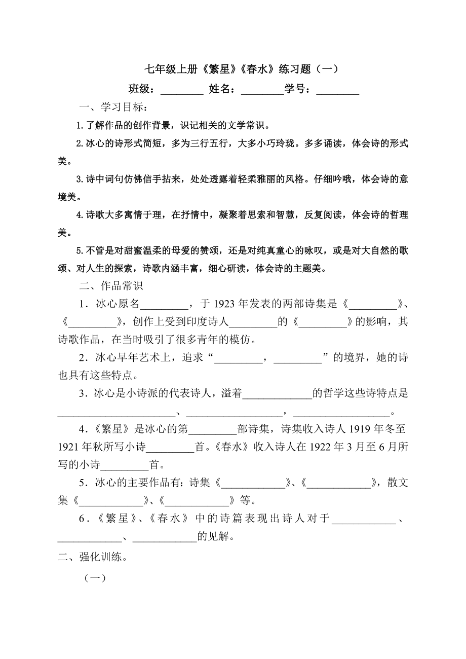 繁星-春水练习及答案_第1页