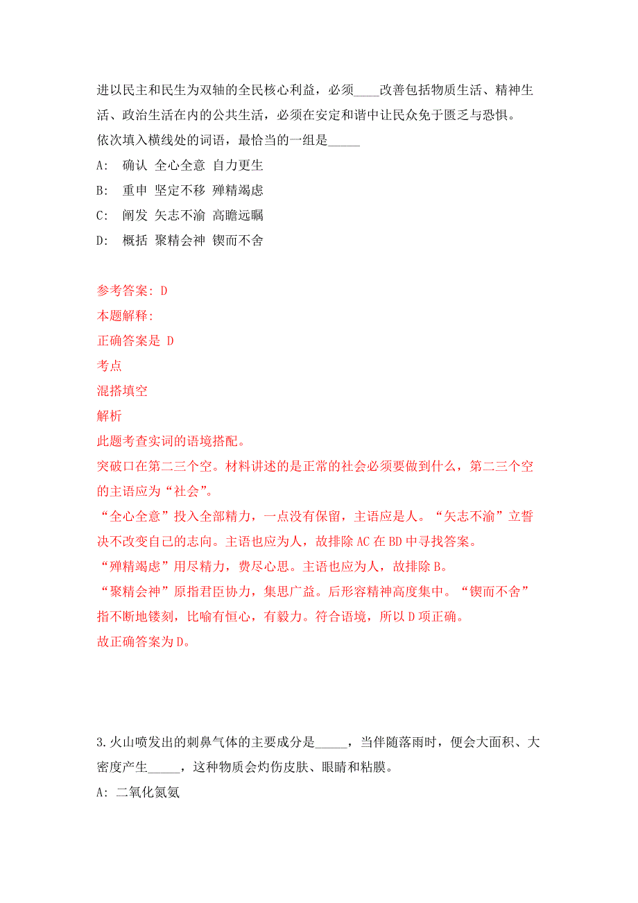 陕西定西市安定区委组织部选调模拟卷（第9次）_第2页