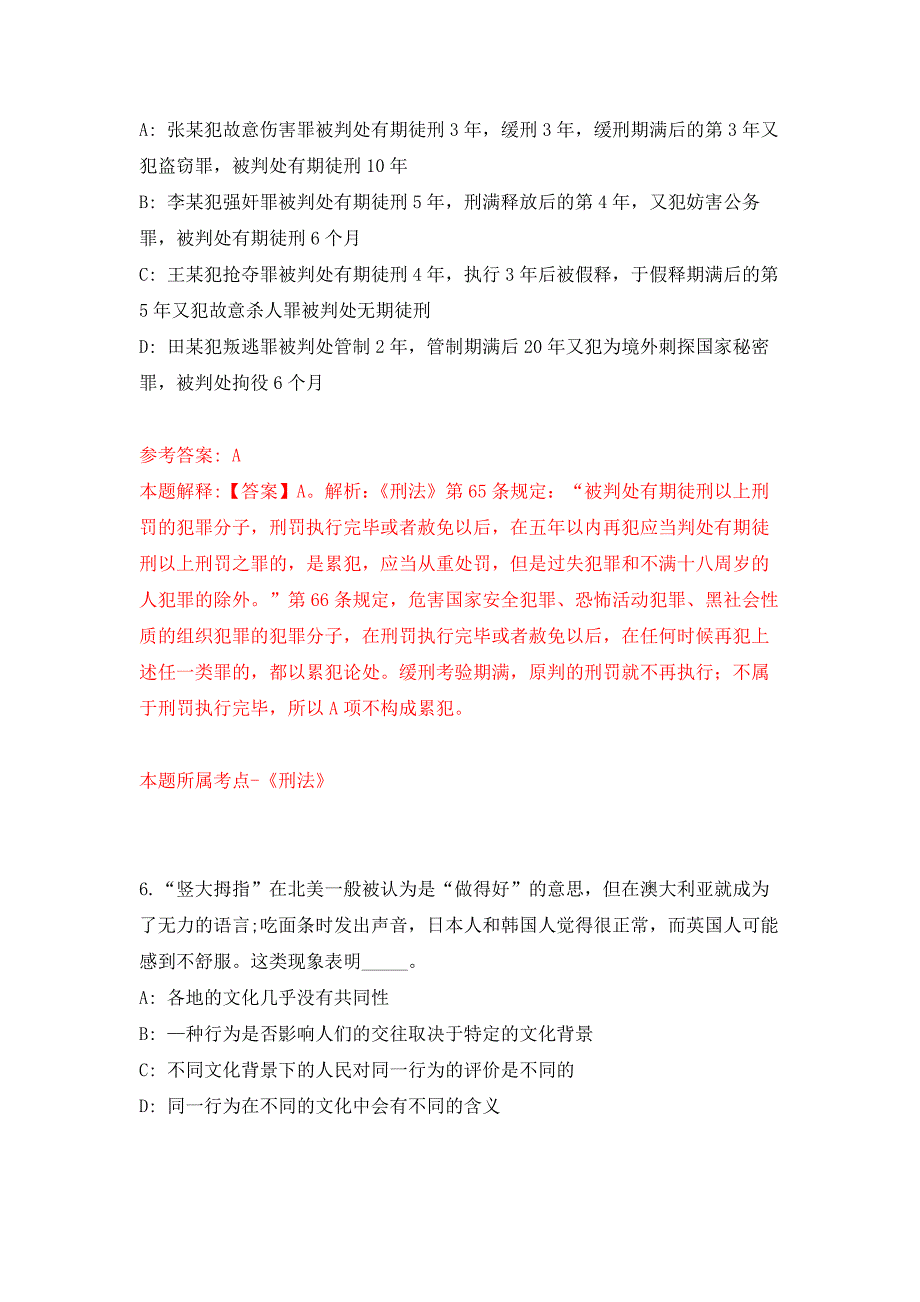 陕西定西市安定区委组织部选调模拟卷（第9次）_第4页