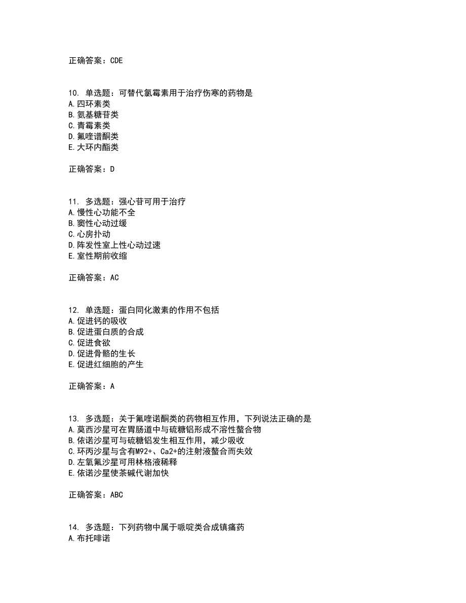 西药学专业知识二含答案（100题）第42期_第3页