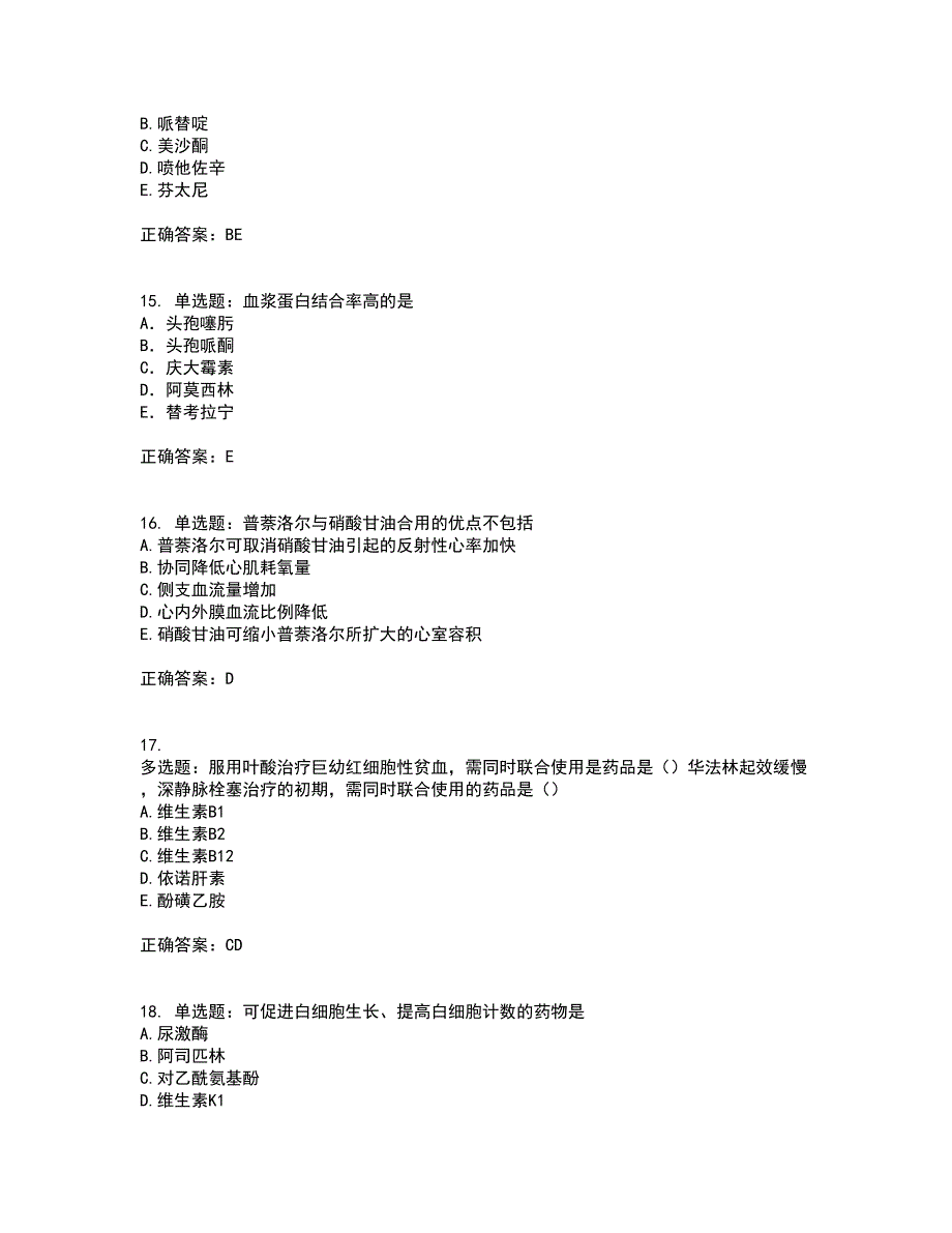 西药学专业知识二含答案（100题）第42期_第4页