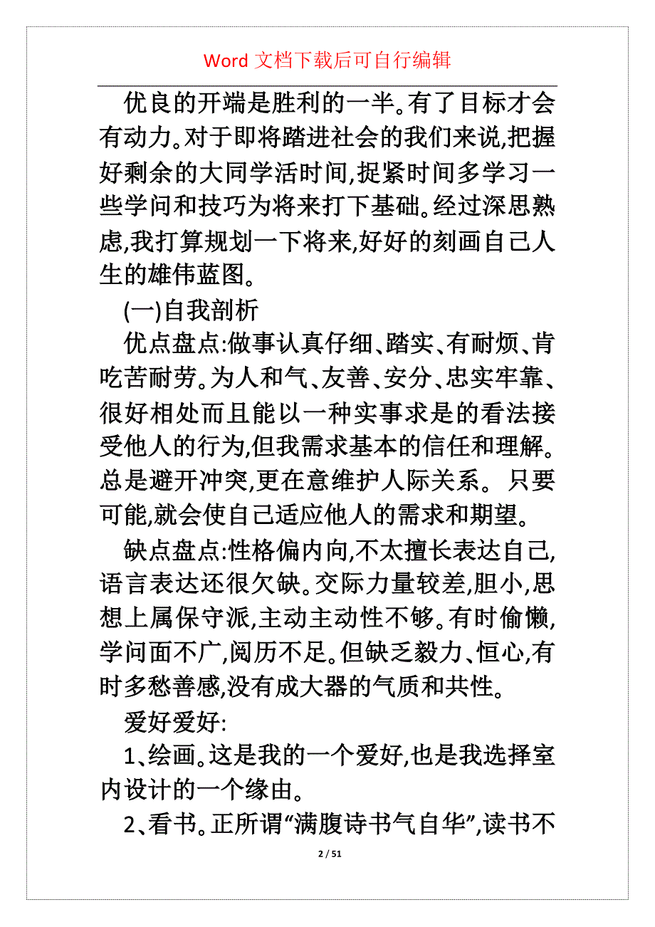 精选大同学职业规划集合9篇_第2页