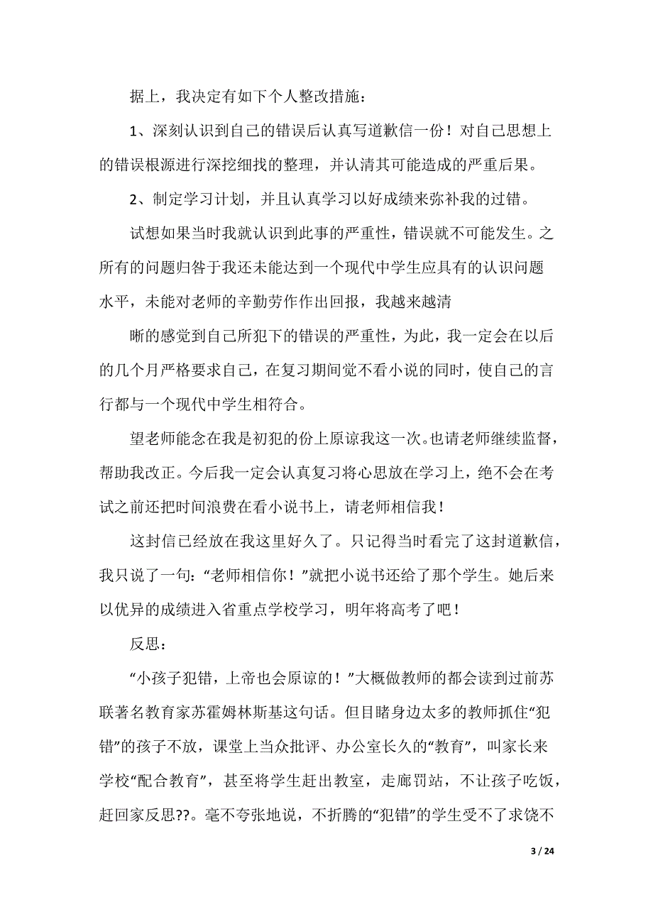 最新道歉信给老师_第3页