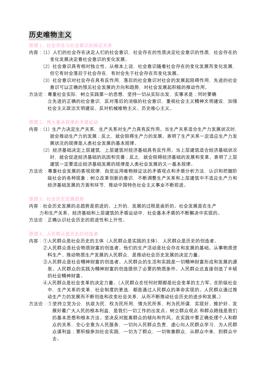 高中政治-生活与哲学-历史唯物主义_第1页