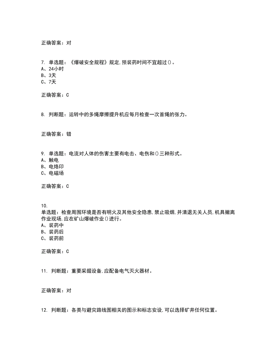 金属非金属矿山安全检查作业（地下矿山）安全生产考试内容及模拟试题附答案（通过率高）套卷58_第2页