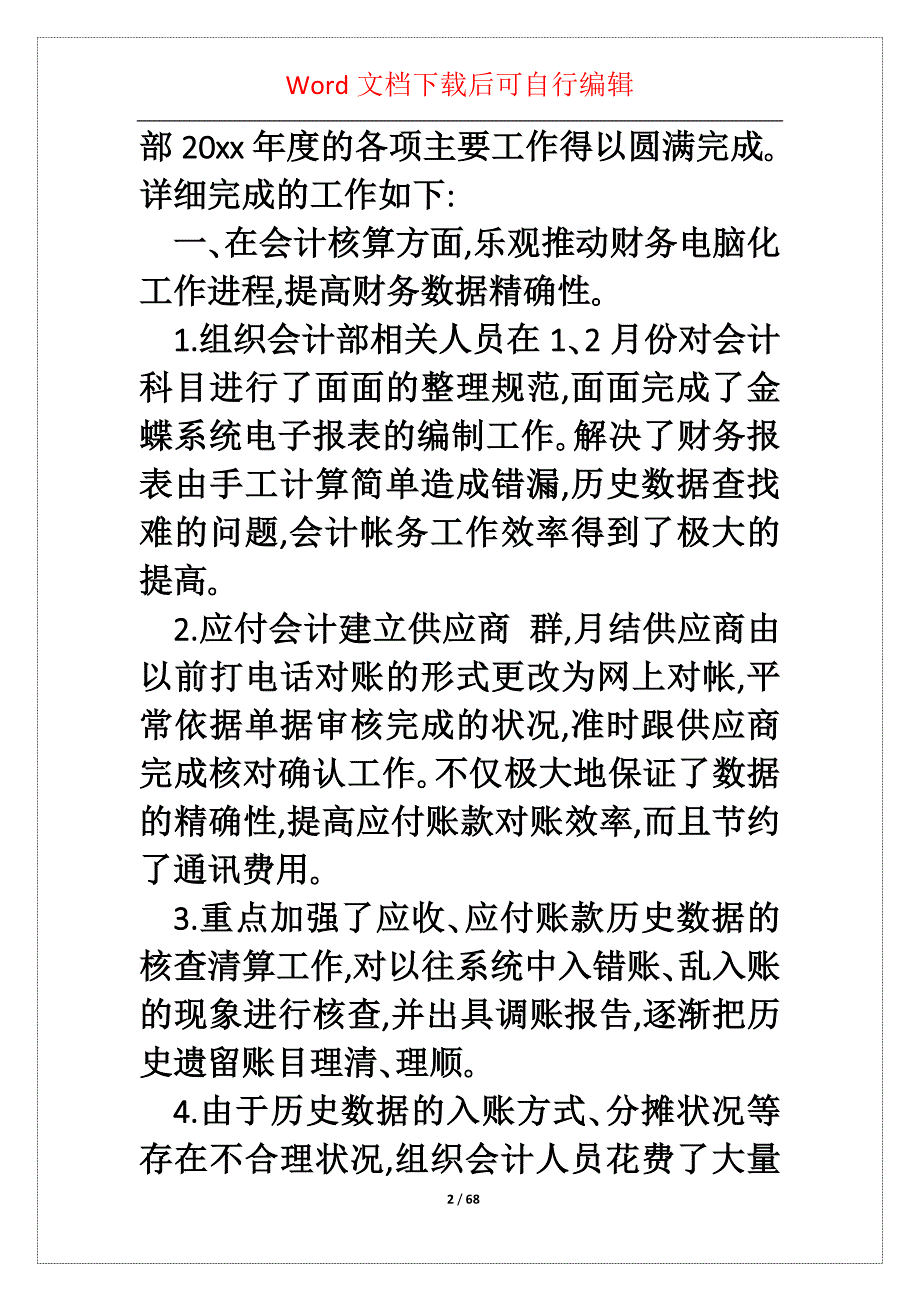 财务年度工作总结(集合5篇)_第2页