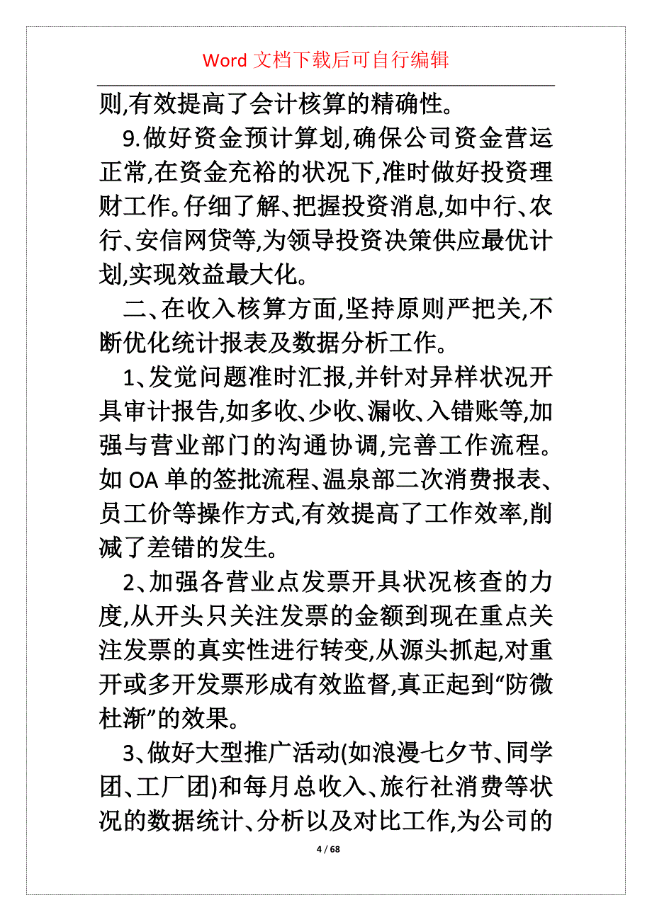 财务年度工作总结(集合5篇)_第4页