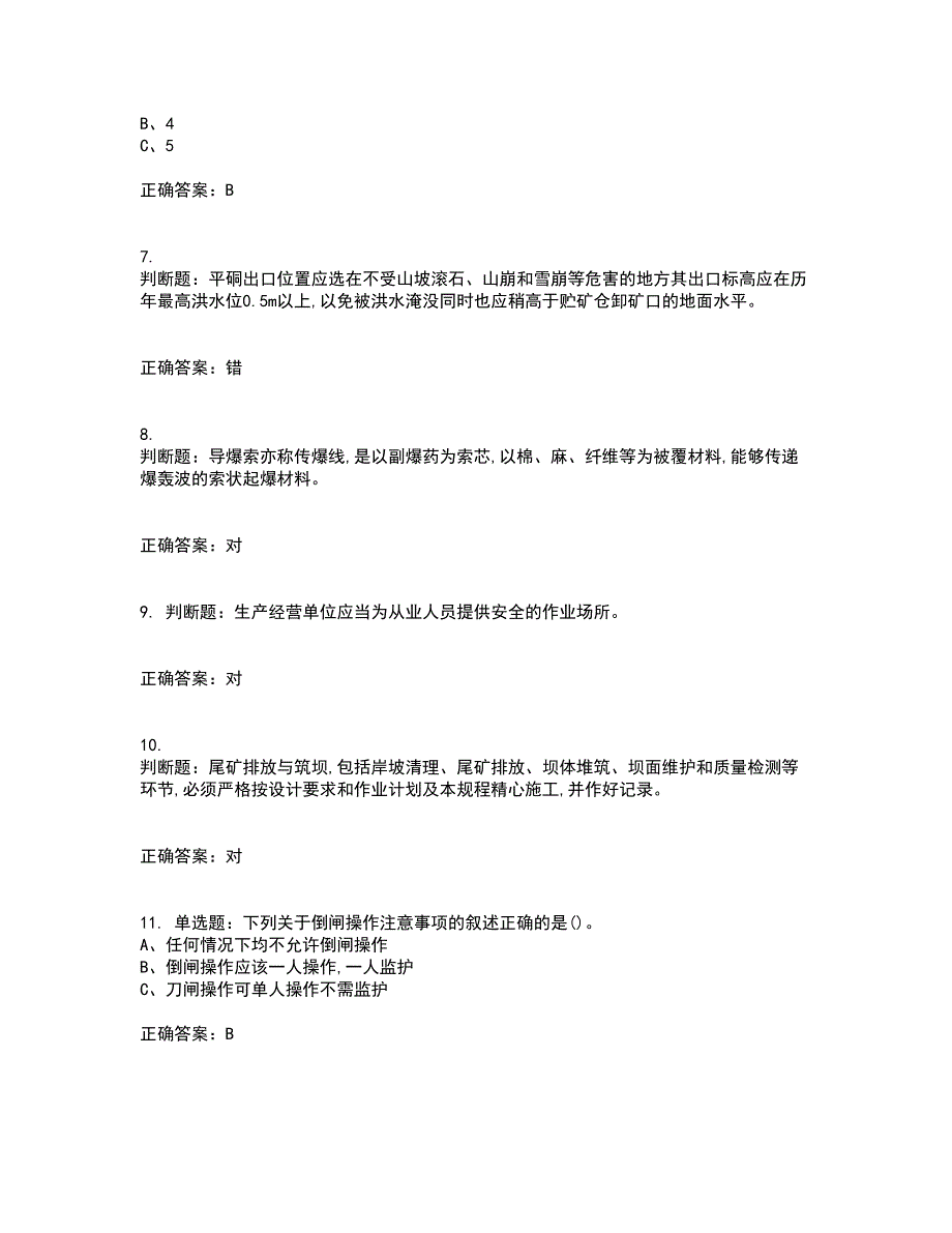 金属非金属矿山安全检查作业（地下矿山）安全生产考试内容及模拟试题附答案（通过率高）套卷85_第2页