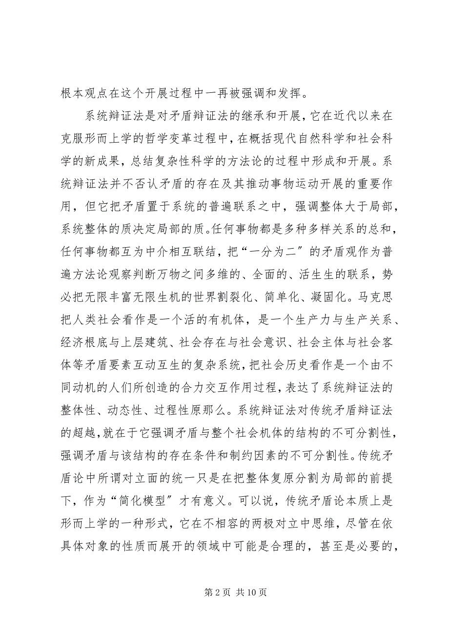 2022年建设和谐社会的方法论基础_第2页