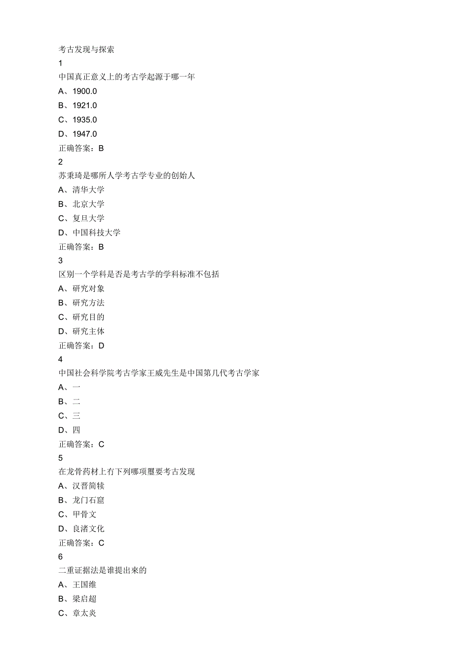 考古发现与探索超星尔雅_第1页