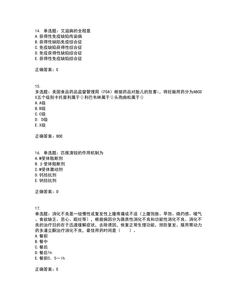 西药学综合知识与技能含答案（100题）第9期_第4页