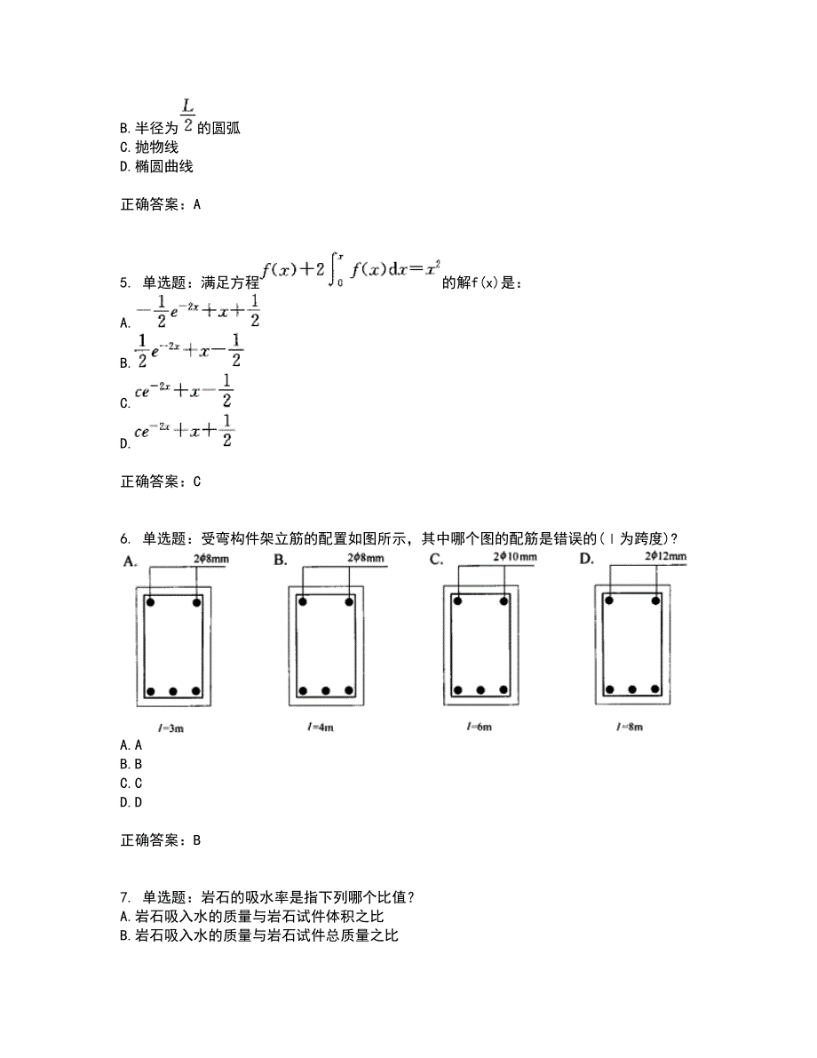 岩土工程师基础考试内容及模拟试题附答案（全考点）套卷32_第2页