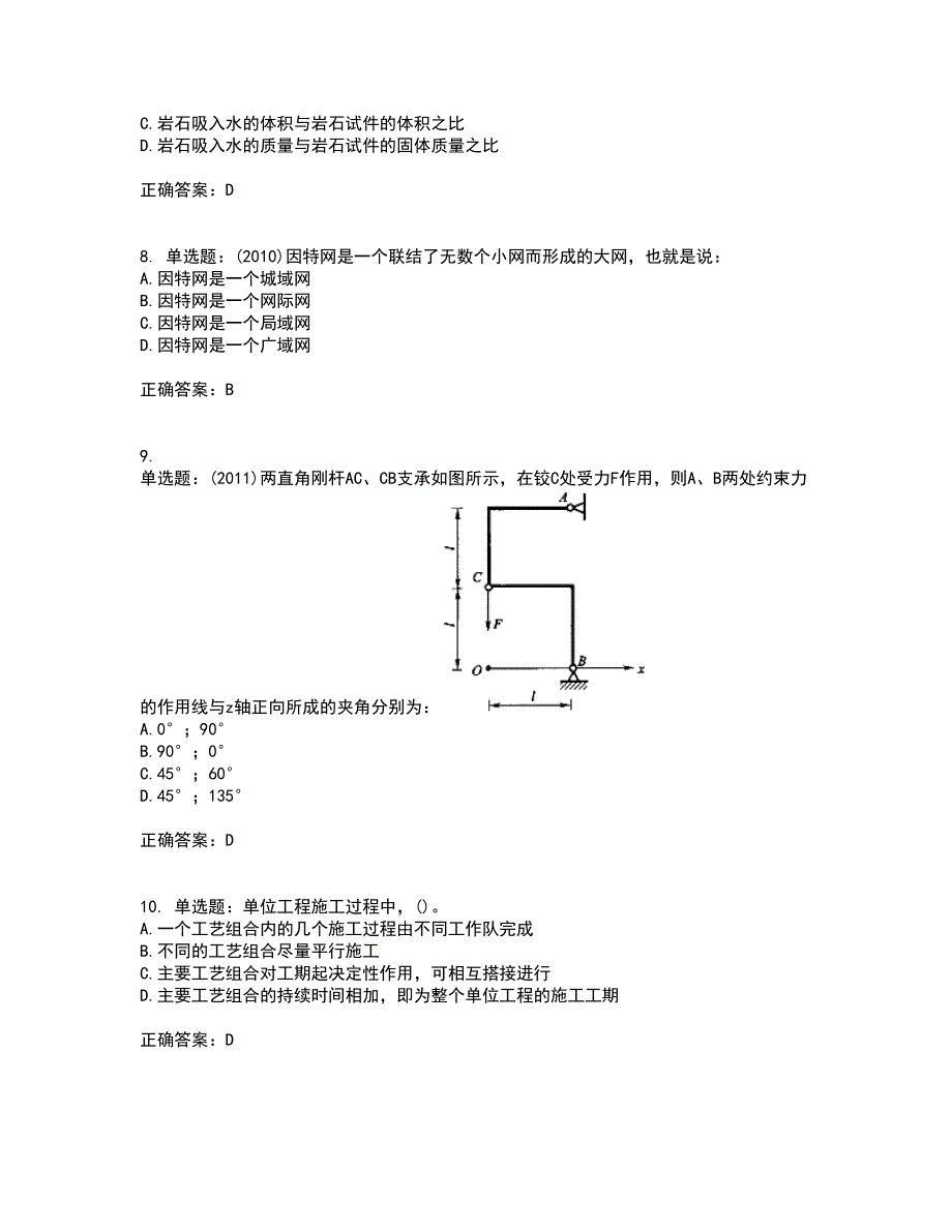 岩土工程师基础考试内容及模拟试题附答案（全考点）套卷32_第3页