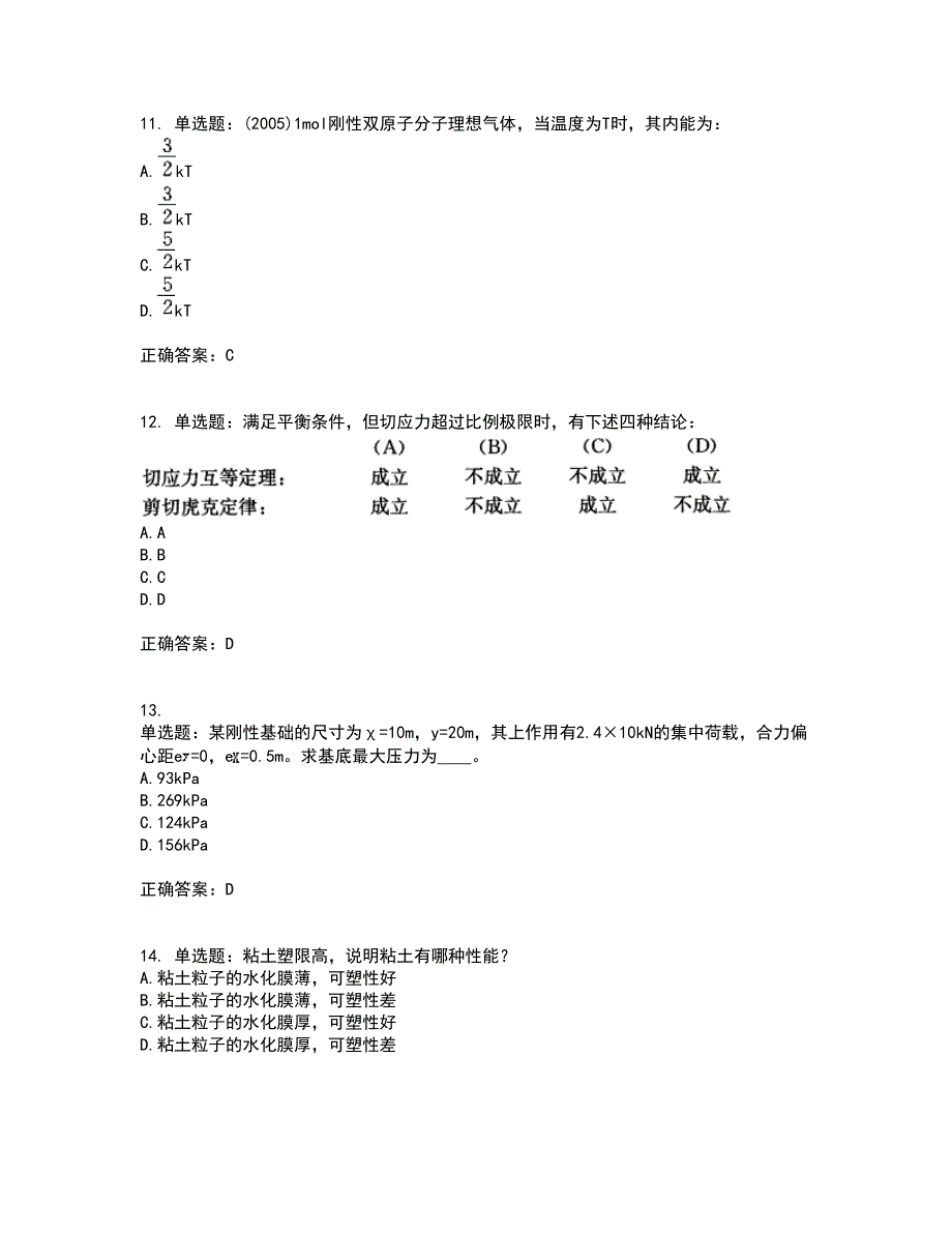 岩土工程师基础考试内容及模拟试题附答案（全考点）套卷32_第4页